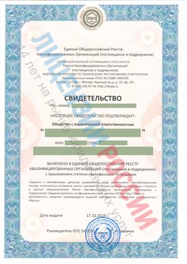 Свидетельство о включении в единый общероссийский реестр квалифицированных организаций Лобня Свидетельство РКОпп